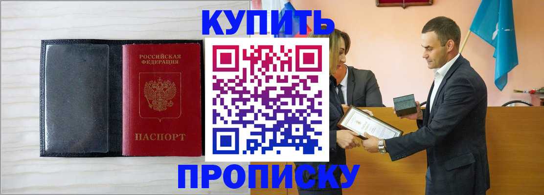 прописка для кредита в Дальнереченске