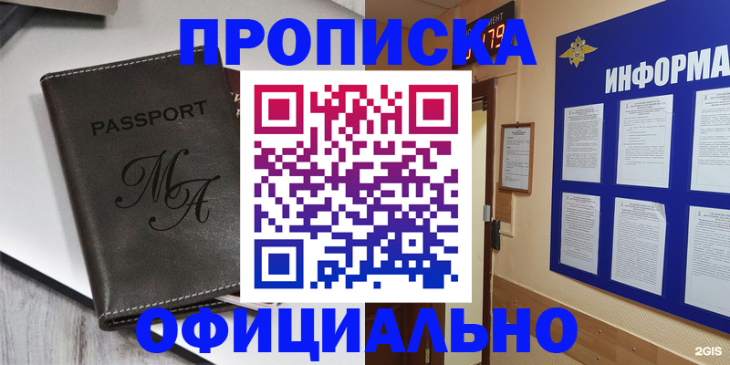 прописка 2025 в Дальнереченске